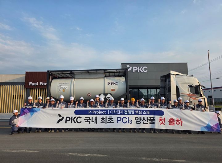 (사진=PKC) *재판매 및 DB 금지