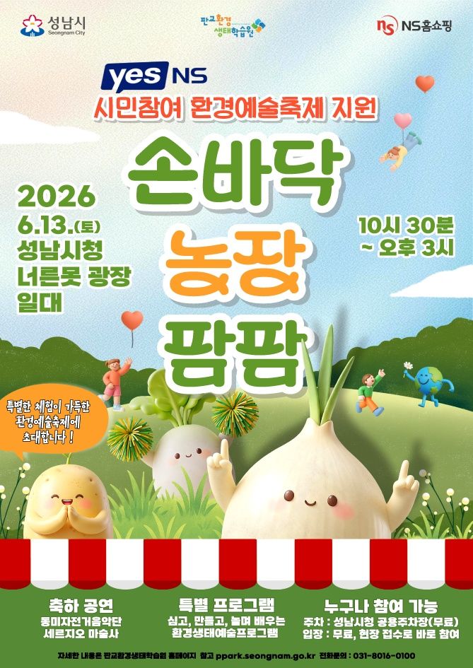 [서울=뉴시스] NS홈쇼핑 손바닥 농장 팜팜. (사진=NS홈쇼핑 제공) *재판매 및 DB 금지
