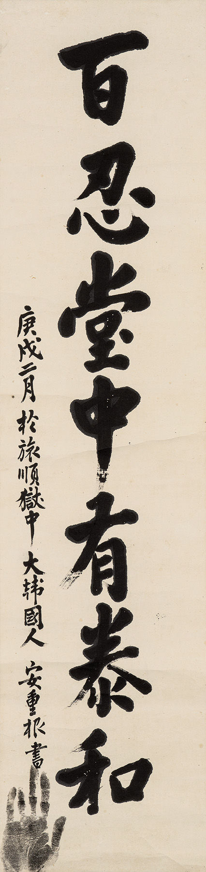 [보물 제 569-1 호] 안중근, 백인당중유태화 百忍堂中有泰和, 종이에 먹, 136.5×33cm *재판매 및 DB 금지
