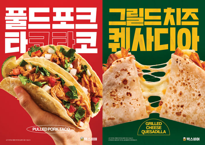 [서울=뉴시스] 백스비어, 멕시칸 콘셉트 신메뉴 6종 출시(사진=더본코리아 제공) *재판매 및 DB 금지