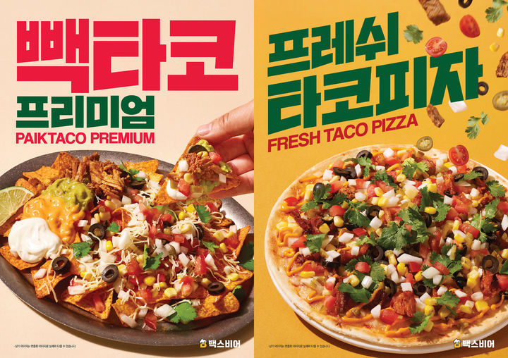 [서울=뉴시스] 백스비어, 멕시칸 콘셉트 신메뉴 6종 출시(사진=더본코리아 제공) *재판매 및 DB 금지