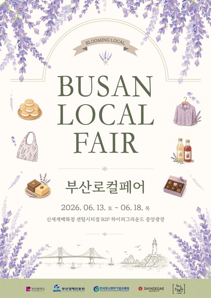 [부산=뉴시스] 부산시와 부산경제진흥원이 지역 중소기업과 소상공인의 판로 개척을 지원하기 위해 12~18일 지역 우수상품 특별판매전을 개최한다. (사진=부산시 제공) 2026.06.12. photo@newsis.com *재판매 및 DB 금지