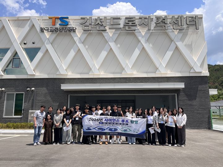[서울=뉴시스] 한국교통안전공단(TS)은 지난 11일 TS김천드론자격센터에서 대구 화원고 학생들을 대상으로 '드론 진로체험 프로그램'을 운영했다고 12일 밝혔다. (사진=TS 제공) 2026. 6. 12. *재판매 및 DB 금지