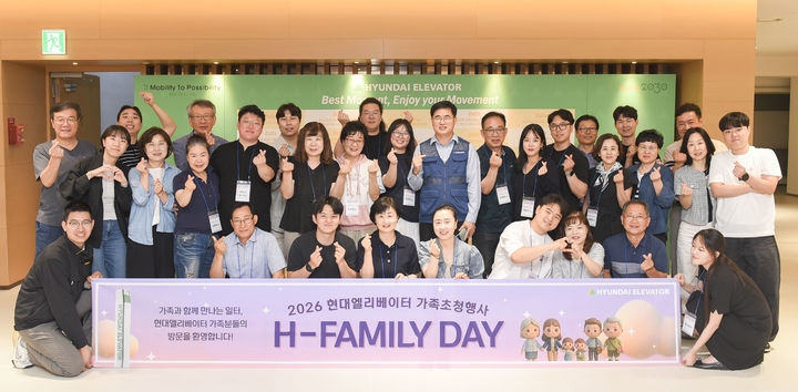 [서울=뉴시스] 11일 충주 스마트캠퍼스에서 진행한 2026 H-Family Day에 참가한 현대엘리베이터 임직원과 가족들이 기념사진을 촬영하고 있다. (사진=현대엘리베이터 제공) 2026.06.12 photo@newsis.com *재판매 및 DB 금지