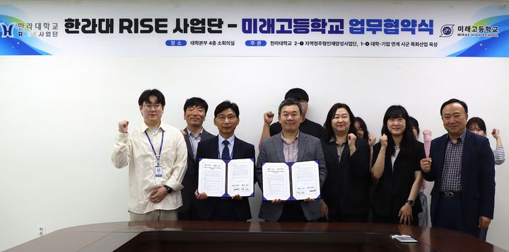 [원주=뉴시스] RISE사업단과 원주 미래고등학교가 미래 인재 육성을 위한 업무협약을 체결했다. (사진=한라대학교 제공) 2026.06.12. photo@newsis.com *재판매 및 DB 금지