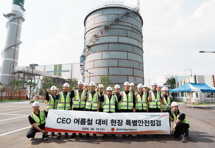 [세종=뉴시스] 한국지역난방공사는 12일 이른 무더위와 기온 상승이 예상되는 여름철을 앞두고 집단에너지 시설의 안정적인 운영과 현장 재난·안전관리 실태 점검을 위한 최고경영자(CEO) 주관 현장 특별안전점검을 마쳤다고 밝혔다. (사진=한난 제공) 2026.06.12. photo@newsis.com *재판매 및 DB 금지