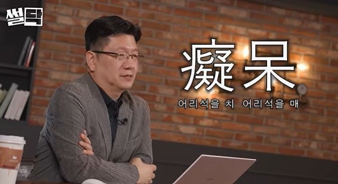 [서울=뉴시스] 지난 11일 서울대병원 신경과 이승훈 교수가 유튜브 '썰닥'에 출연해 치매와 뇌과학에 대해 설명했다. (출처=유튜브 '썰닥' 캡처)