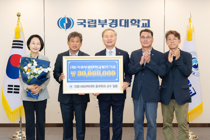 [부산=뉴시스] 지난 11일 오후 국립부경대에서 중국학과 교수진이 배상훈 총장(가운데)에게 발전기금을 전달하고 있다. (사진=국립부경대 제공) 2026.06.12. photo@newsis.com *재판매 및 DB 금지