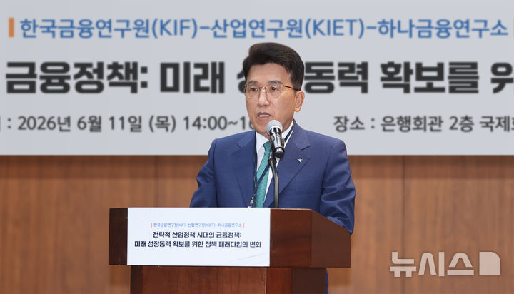 [서울=뉴시스]하나금융연구소는 지난 11일 서울 중구 은행회관 2층 국제회의실에서 한국금융연구원(KIF), 산업연구원(KIET)과 함께 생산적 금융 활성화를 위한 공동 세미나를 개최했다. 함영주 하나금융그룹 회장이 이날 세미나에 참석해 축사를 하고 있다. (사진=하나금융그룹 제공). 2026.06.12. photo@newsis.com 