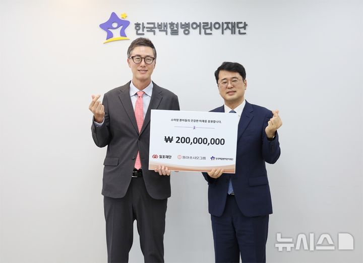 [서울=뉴시스] 서울시 성북구 한국백혈병어린이재단에서 진행된 기부금 전달식에서 김용운 동아제약 커뮤니케이션실 상무(왼쪽)와 서선원 한국백혈병어린이재단 사무총장이 지난 10일 기념촬영을 하고 있다. (사진=동아제약 제공) 2026.06.13. photo@newsis.com