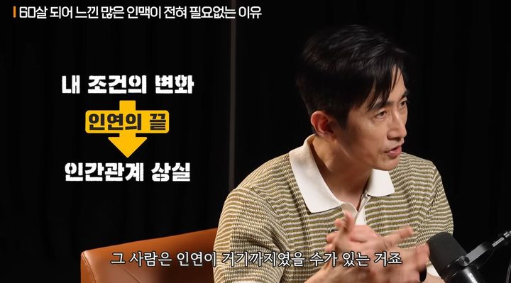 [서울=뉴시스] 배우 차인표가 인간관계에 집착하는 대신 도움 받을 수 있는 사람을 가까이해야 한다고 조언했다. (사진=유튜브 '지식인사이드' 채널 캡처)