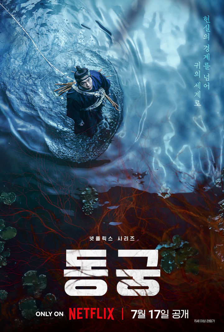 남주혁·노윤서·조승우 '동궁', 7월17일 공개