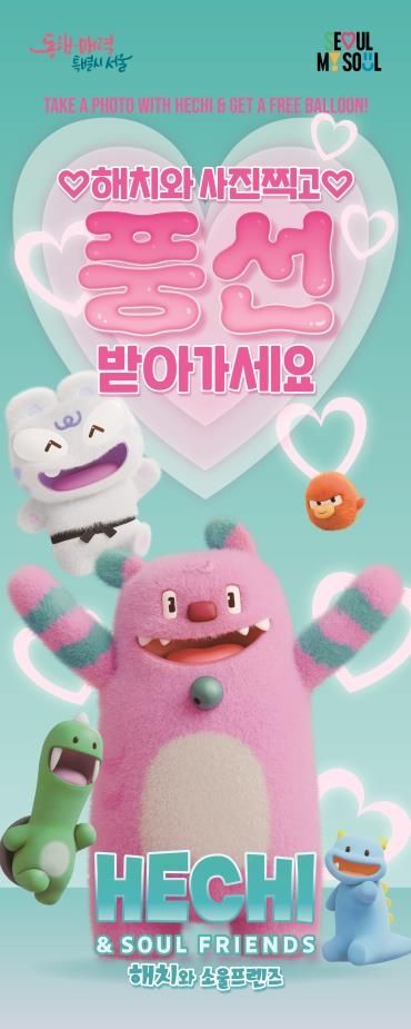 [서울=뉴시스] 서울 상륙한 미니언즈…잠수교 뚜벅뚜벅축제서 해치 만난다. (자료=서울시 제공) 2026.06.12. photo@newsis.com *재판매 및 DB 금지