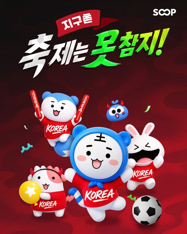 [서울=뉴시스] SOOP은 오는 30일까지 축구 관련 콘텐츠를 진행하는 스트리머를 대상으로 콘텐츠 지원금을 50% 추가 지원한다고 12일 밝혔다. 2026.06.12. (사진=SOOP 제공) *재판매 및 DB 금지