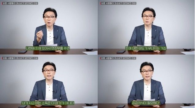 [서울=뉴시스] 한 자산관리 전문가가 유튜브 채널에 출연해 일상적인 지출에 스스로 면죄부를 주는 태도를 경고하며 소득에 대한 공금 의식을 강조했다. (사진 출처=유튜브 채널 '머니인사이드' 캡처)