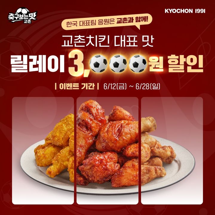 (사진=교촌에프앤비 제공) *재판매 및 DB 금지