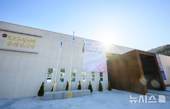 [남해=뉴시스] 경남 남해군 6.25·월남전흔적전시관.(사진=경남도 제공) 2026.06.12. photo@newsis.com