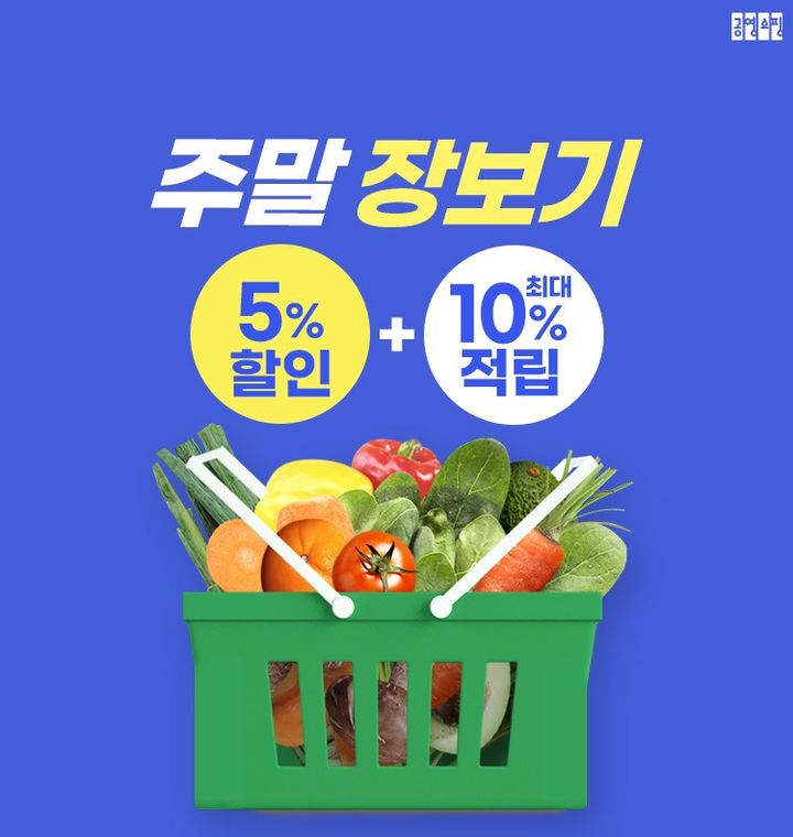 [서울=뉴시스]공영홈쇼핑 주말 장보기.(사진=공영홈쇼핑 제공) 2026.06.12. photo@newsis.com *재판매 및 DB 금지