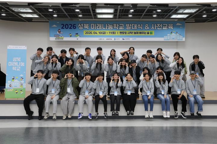 [서울=뉴시스] 성북구, 지역 대학과 손잡고 청소년 맞춤형 멘토링 운영. (사진=성북구 제공) 2026.06.12. photo@newsis.com *재판매 및 DB 금지