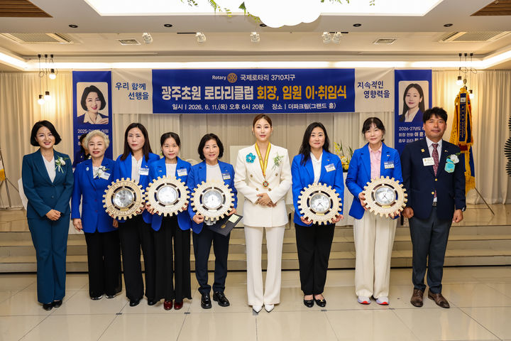 [광주=뉴시스] 광주초원로타리클럽 회장 이임·취임식. (사진=로타리클럽 제공) 2026.06.12. photo@newsis.com *재판매 및 DB 금지