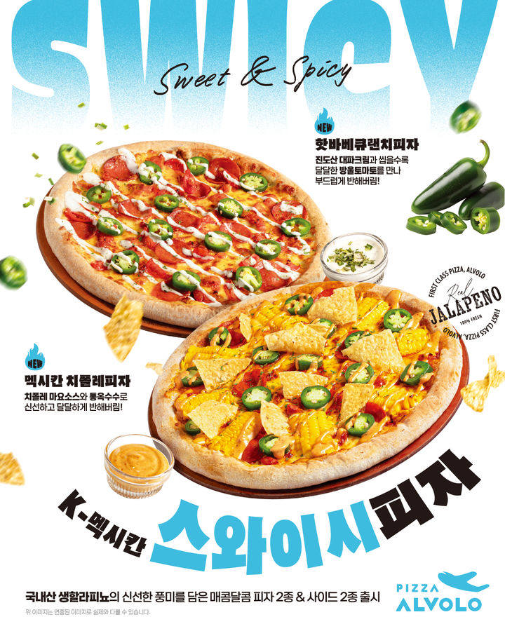 [진도=뉴시스]피자알볼로 '핫바베큐 랜치피자'. *재판매 및 DB 금지