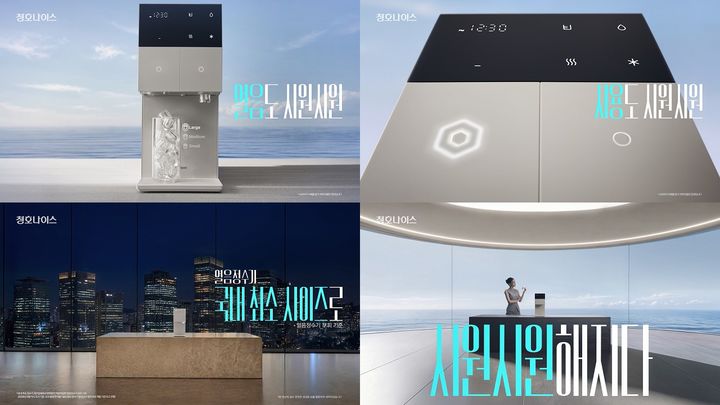 [서울=뉴시스]청호나이스, '더 엠' 얼음정수기 새 광고 공개.(사진=청호나이스 제공) 2026.06.12. photo@newsis.com *재판매 및 DB 금지