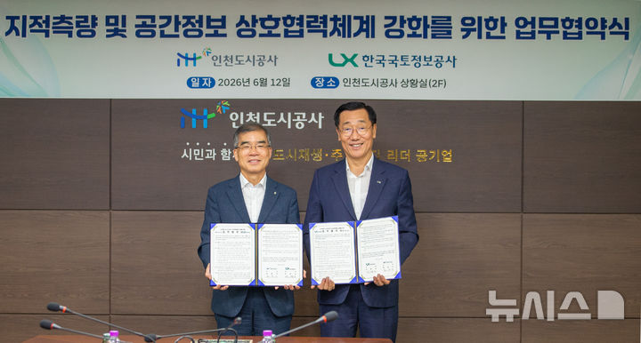 [전주=뉴시스]윤난슬 기자 = LX공사와 인천도시공사는 12일 인천도시공사 본사에서 지적측량 및 공간정보 기술 협력을 위한 업무협약을 체결했다고 밝혔다. 한국국토정보공사 어명소 사장과 인천도시공사 류윤기 사장이 협약식 후 기념촬영을 하고 있다.(사진=LX공사 제공) photo@newsis.com 