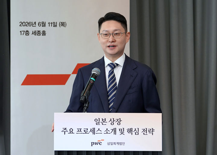 지난 11일 서울 용산구 삼일PwC 본사 세종홀에서 열린 '일본 상장 주요 프로세스 소개 및 핵심 전략’ 세미나에서 허정 파트너가 발언하고 있다. (사진=삼일PwC 제공) photo@newsis.com *재판매 및 DB 금지