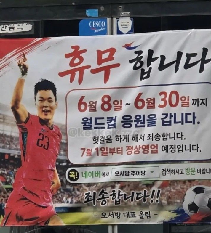 [서울=뉴시스] 축구 국가대표 오현규 선수가 2026 북중미 월드컵 체코전에서 극적인 역전 골로 활약한 가운데, 오현규 선수의 부모님이 운영하는 음식점이 월드컵 응원을 위해 한 달간 휴업에 들어간 사실이 알려져 화제다. (사진=스레드 캡처) *재판매 및 DB 금지