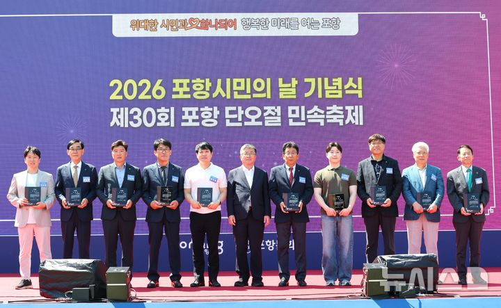 [포항=뉴시스] = 포항 시민의 날 기념식 특별상 시상 후 기념 촬영. (사진=포항시 제공) 2026.06.12. photo@newsis.com