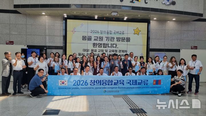 인천교육청, 몽골 교원 등 초청 '창의융합교육 교류'