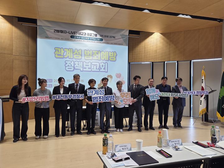 [대전=뉴시스] 대전대 RSIE사업단 관계성 범죄 예방 정책 보고회 기념촬영. (사진=대전대 제공) 2026.06.12. photo@newsis.com *재판매 및 DB 금지