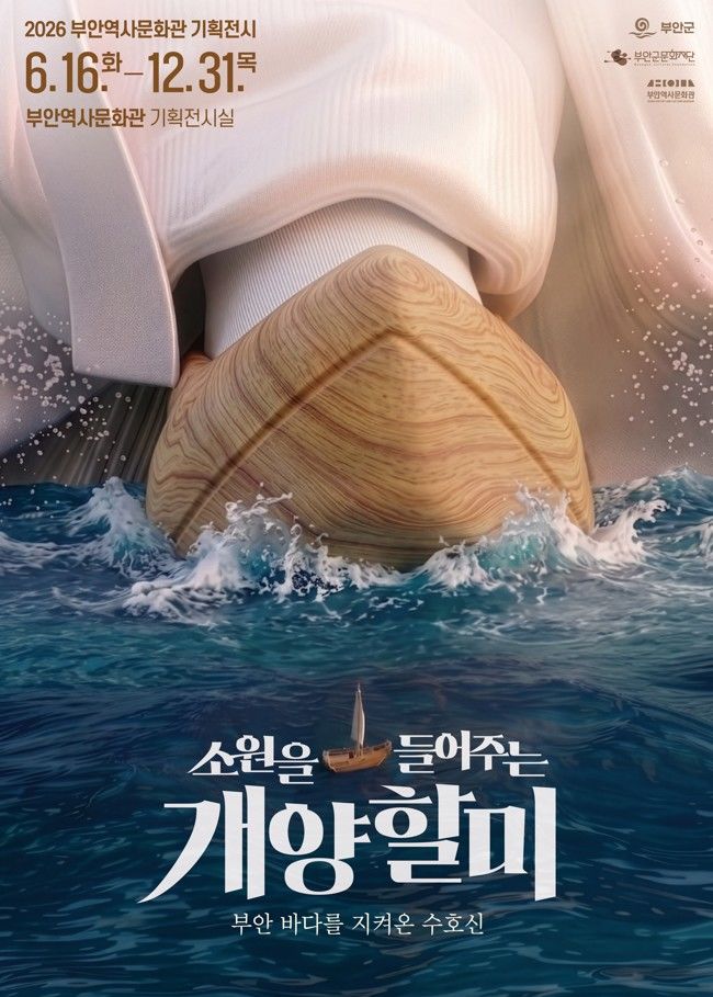 (사진=부안군 제공) *재판매 및 DB 금지