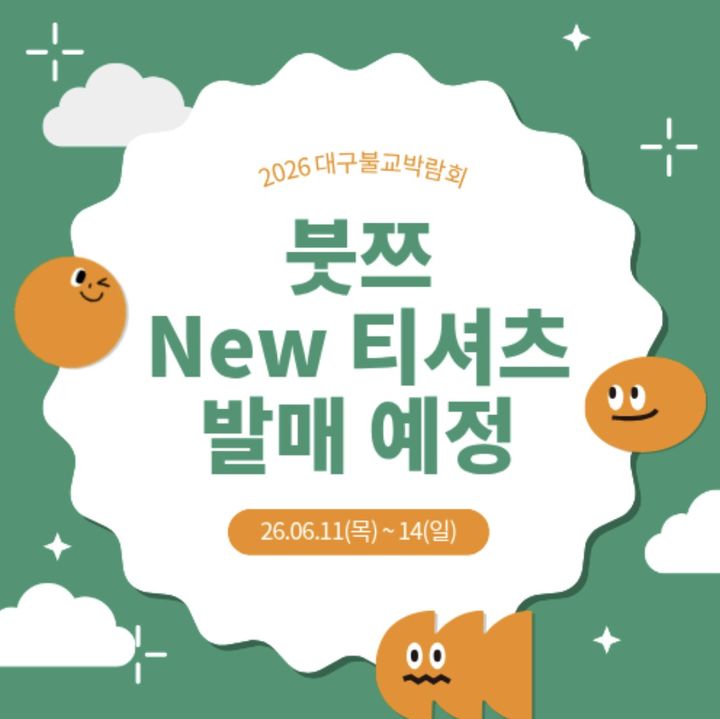 [서울=뉴시스] 붓쯔 신규 의류 발매를 알리는 공지 (사진=승소 누리집 갈무리) 2026.06.12. photo@newsis.com *재판매 및 DB 금지