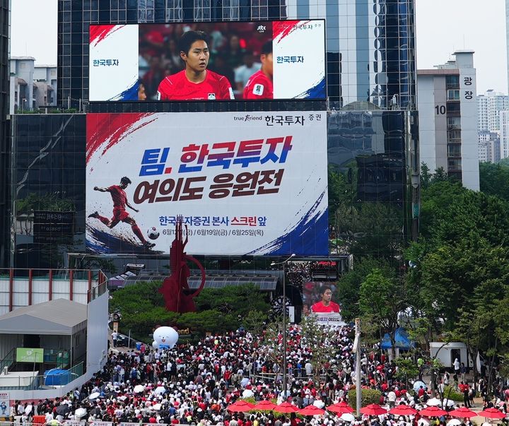 "대~한민국"…한투증권, 여의도 본사 앞 4000명 거리응원