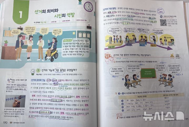 [서울=뉴시스]이현주 기자 = 중학교 1학년 사회교과서. lovelypsyche@newsis.com