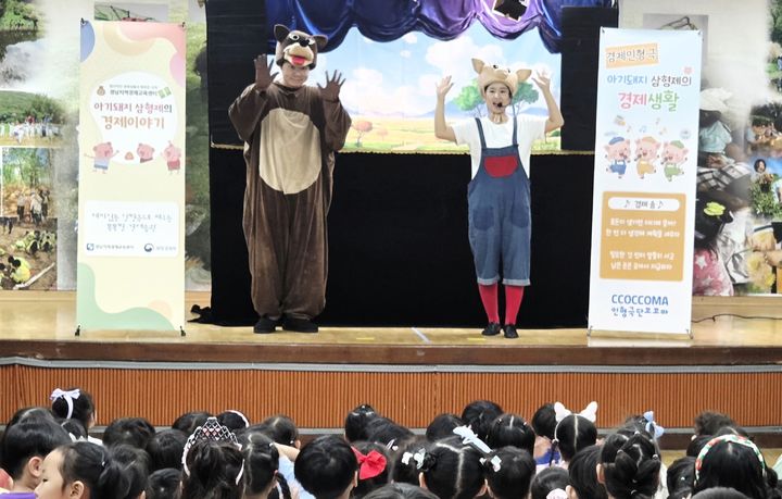 [대학소식]창원대 경남지역경제교육센터 경제 인형극 운영 등