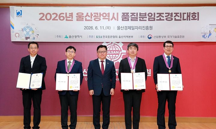 [울산=뉴시스] 울산 품질분임조 경진대회 품질유공 표창 수상자. (사진=울산경제일자리진흥원 제공) 2026.06.12. photo@newsis.com *재판매 및 DB 금지