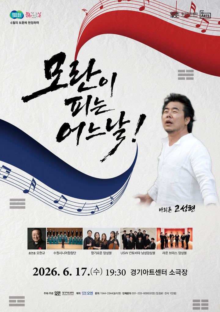 '모란이 피는 어느 날!' (사진=경기아트센터 제공) *재판매 및 DB 금지