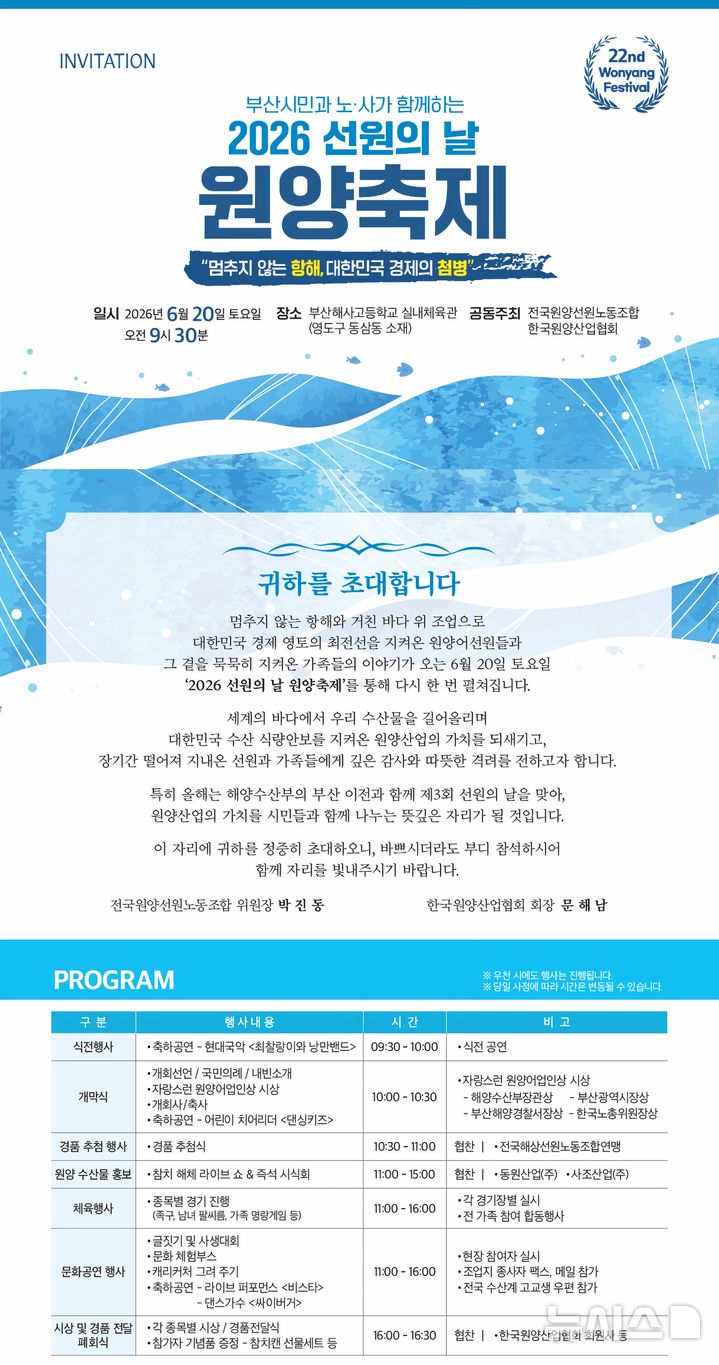 [서울=뉴시스] '2026 선원의 날 원양축제' 포스터. 