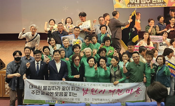 [남원=뉴시스] 전북자치도 주관 '제13회 생생마을만들기 콘테스트'에서 상을 받은 남원시 주생면과 주생면 제천마을 주민들이 기념사진을 찍고 있다. *재판매 및 DB 금지