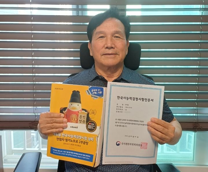 [서울=뉴시스] 제78회 한국사능력검정시험 1급 합격자 반재금(76)씨. (사진=에듀윌 제공) 2026.06.15. photo@newsis.com *재판매 및 DB 금지