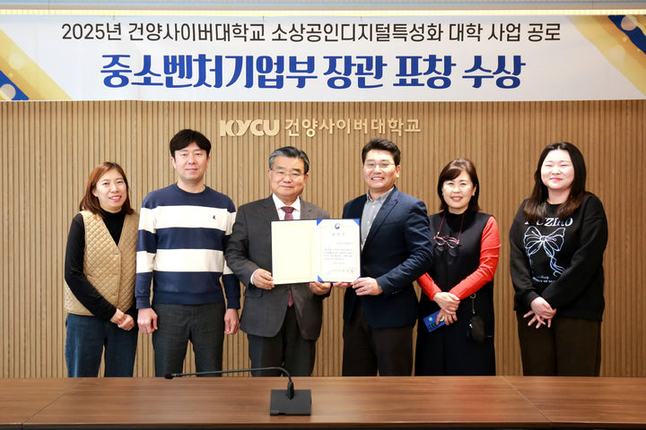 [대전=뉴시스] 건양사이버대학교가 소상공인디지털특성화대학 사업 공로를 인정받아 중소벤처기업부 장관 표창을 받는 모습. (사진=건양사이버대 제공) 2026.06.12. photo@newsis.com *재판매 및 DB 금지