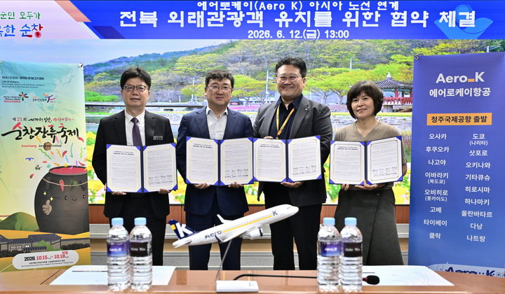 [순창=뉴시스] 12일 순창군청에서 열린 '에어로케이 아시아노선 연계 외래관광객 전북 유치 업무협약식, 왼쪽부터 조광희 부군수, 전북도 신원식 문화체육관광국장, 에어로케이 채정훈 영업운송본부장, 순창발효관광재단 선윤숙 대표가 협약서에 서명한 뒤 기념사진을 찍고 있다. *재판매 및 DB 금지