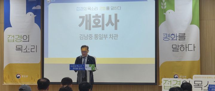 김남중 통일부 차관이 12일 강원도 철원 비무장지대(DMZ) 두루미평화타운에서 '접경의 목소리, 평화를 말하다'를 주제로 열린 지역 주민과 함께하는 평화 토론회에서 개회사를 하고 있다. (사진=통일부 제공) 2026.06.12. *재판매 및 DB 금지