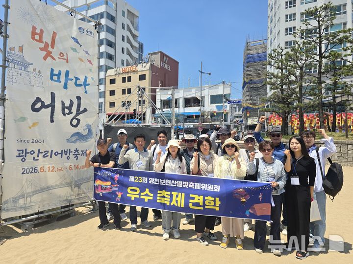보현산별빛축제위, 부산 광안리서 우수사례 벤치마킹 등[영천소식] 
