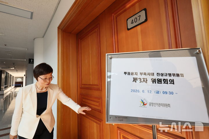 [과천=뉴시스] 김금보 기자 = 조현욱 투표용지 부족 사태 진상규명위원회 위원장이 12일 경기 과천시 중앙선거관리위원회 과천청사에서 열린 투표용지 부족 사태 진상규명위원회 제3차 회의에 참석하고 있다. 2026.06.13. kgb@newsis.com