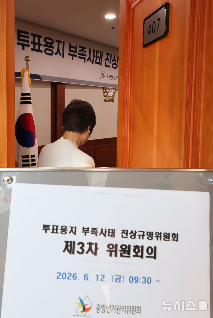 [과천=뉴시스] 김금보 기자 = 조현욱 투표용지 부족 사태 진상규명위원회 위원장이 12일 경기 과천시 중앙선거관리위원회 과천청사에서 열린 투표용지 부족 사태 진상규명위원회 제3차 회의에 참석하고 있다. 2026.06.13. kgb@newsis.com