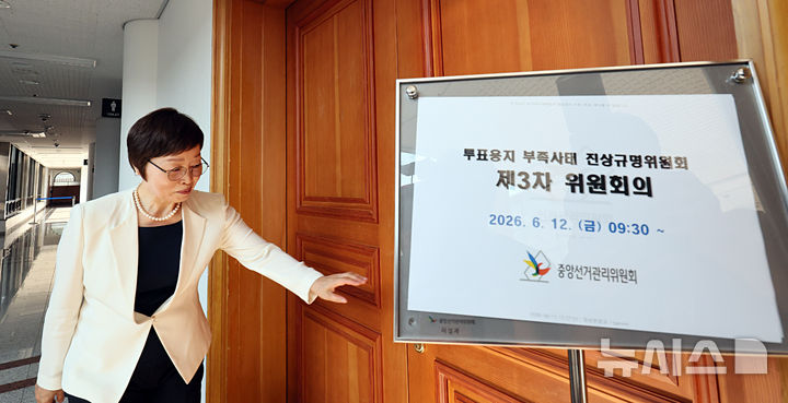 [과천=뉴시스] 김금보 기자 = 조현욱 투표용지 부족 사태 진상규명위원회 위원장이 12일 경기 과천시 중앙선거관리위원회 과천청사에서 열린 투표용지 부족 사태 진상규명위원회 제3차 회의에 참석하고 있다. 2026.06.12. kgb@newsis.com
