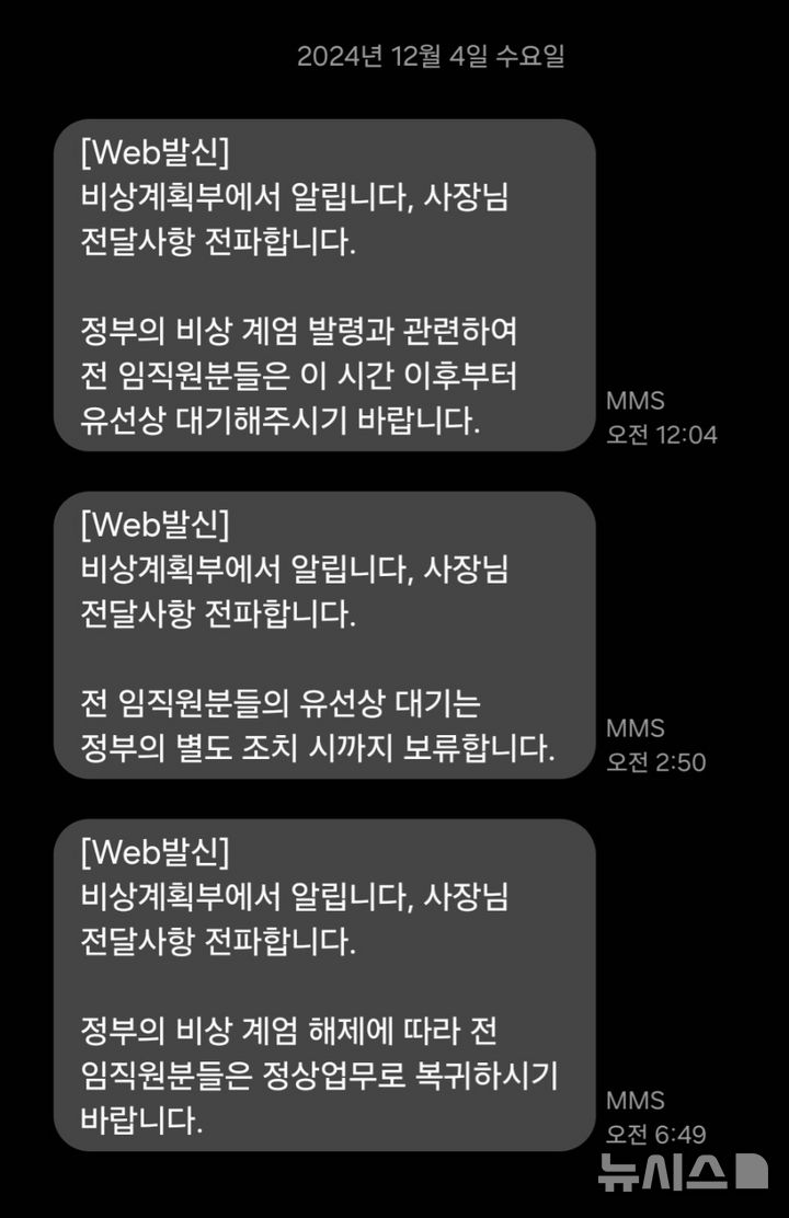 [나주=뉴시스] 이창우 기자=한전KDN이 12·3 불법 비상계엄 사태 당시 전체 임직원에게 3차례 발송한 문자 메시지 내용. 2026.06.14. lcw@newsis.com